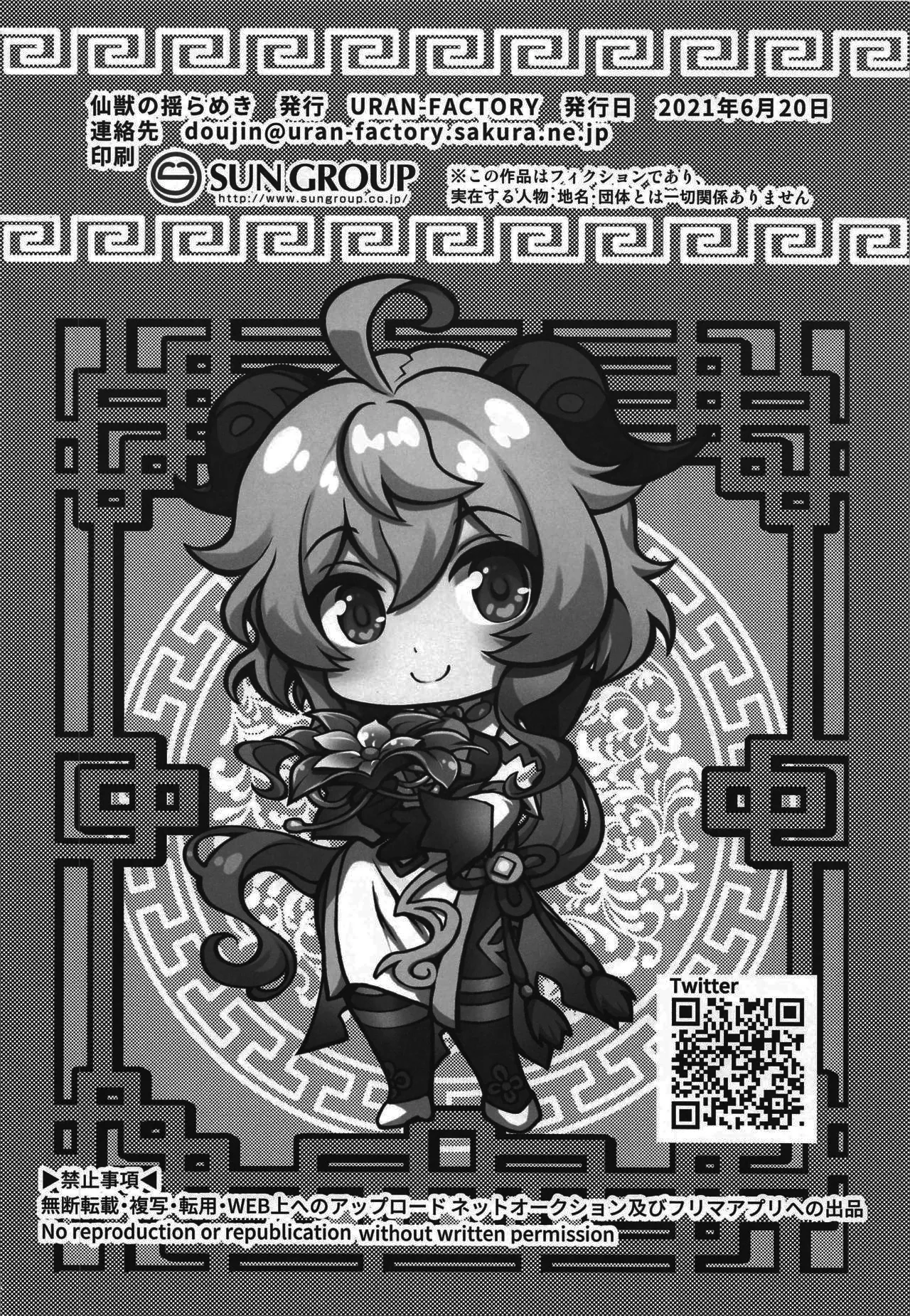 HentaiVN.net - Ảnh 21 - Ganyu sa ngã [Senjuu no Yurameki; 仙獣の揺らめき] - Chap 1