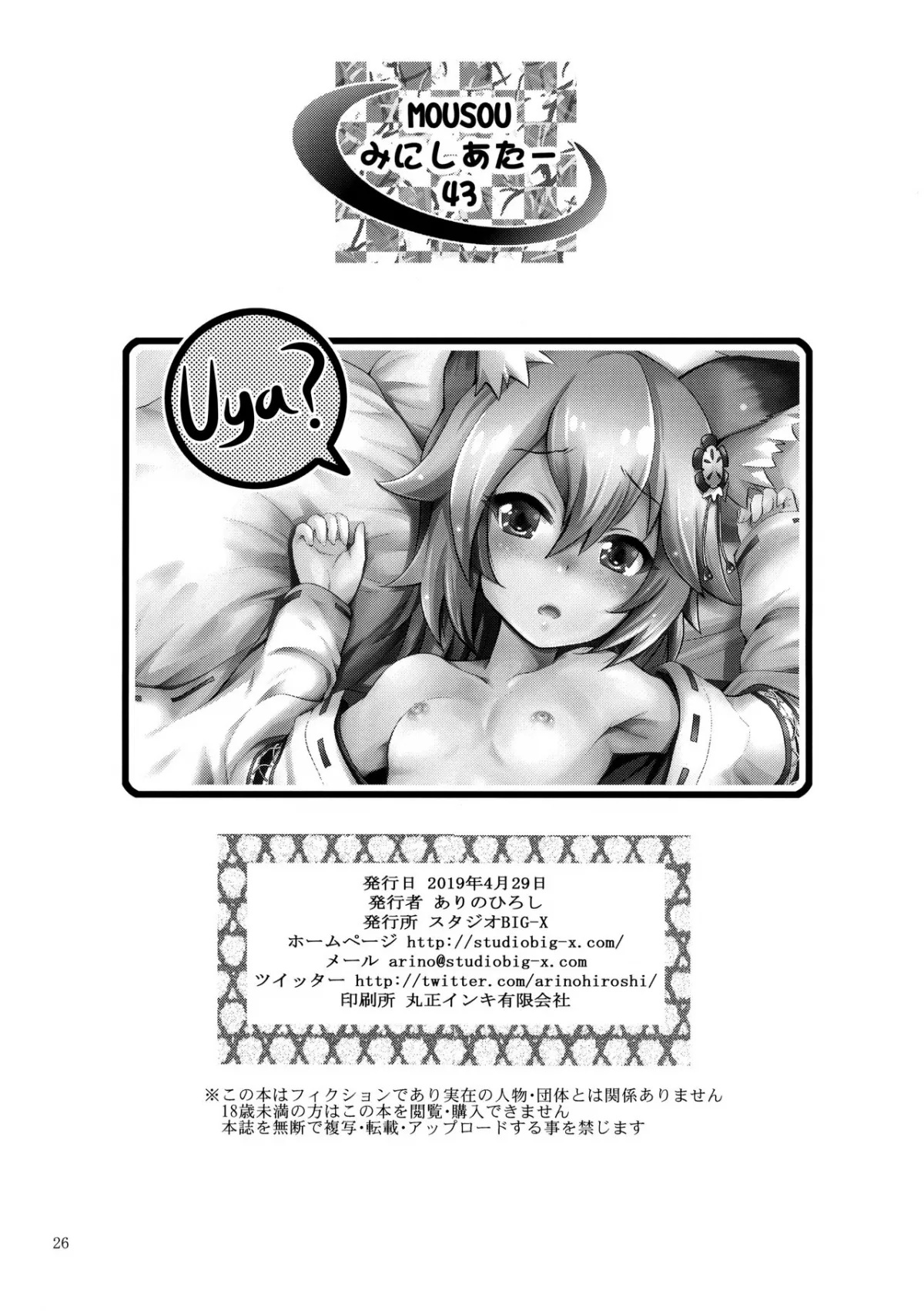 HentaiVN.net - Ảnh 27 - Senko ới ời! Cho anh địt xoa dịu nhé (Sewayaki Kitsune no Senko-san) [MOUSOU Mini Theater 43] - Chap 1