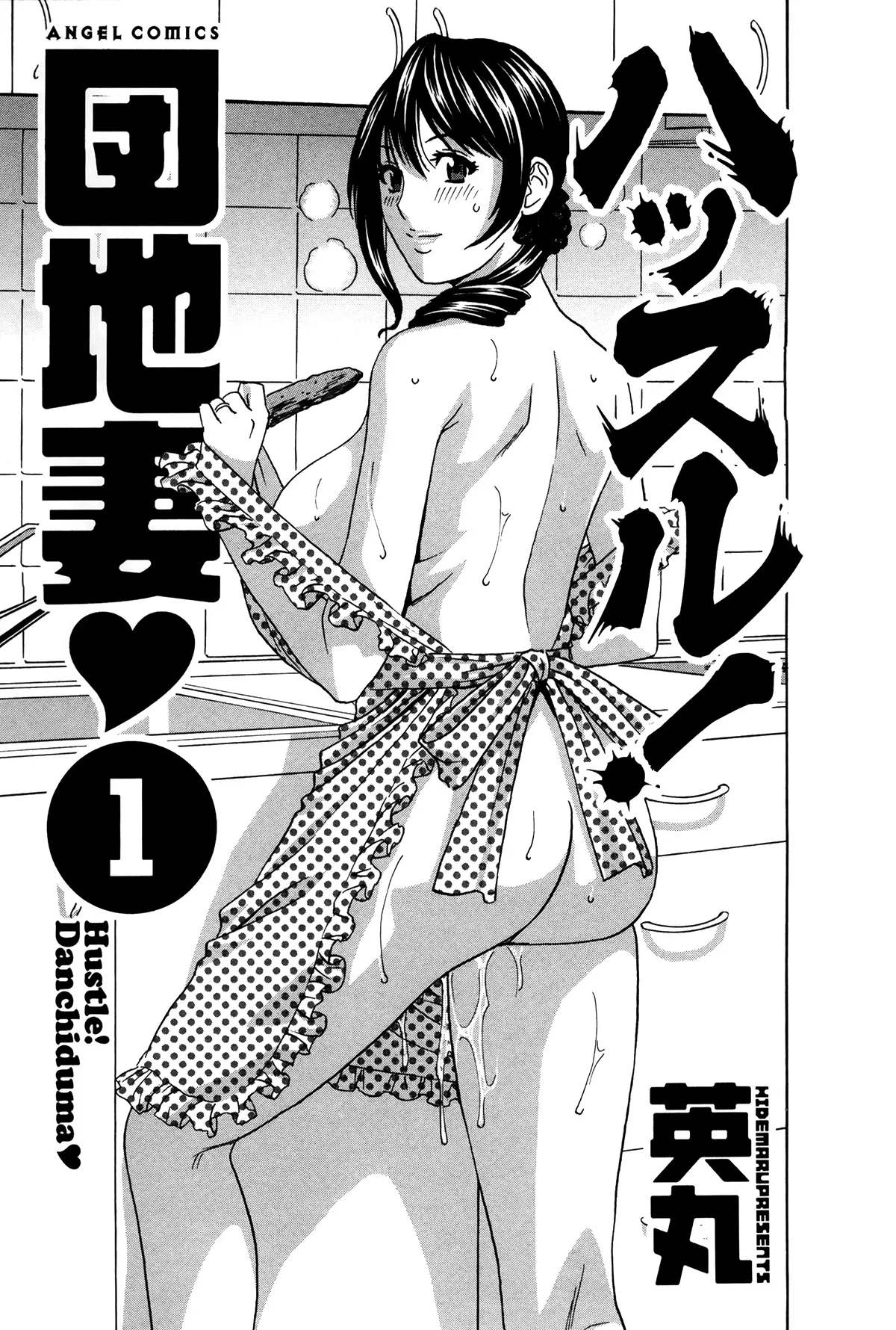 HentaiVN.net - Ảnh 4 - Hustle! Danchizuma [ハッスル！団地妻] - Chap 1