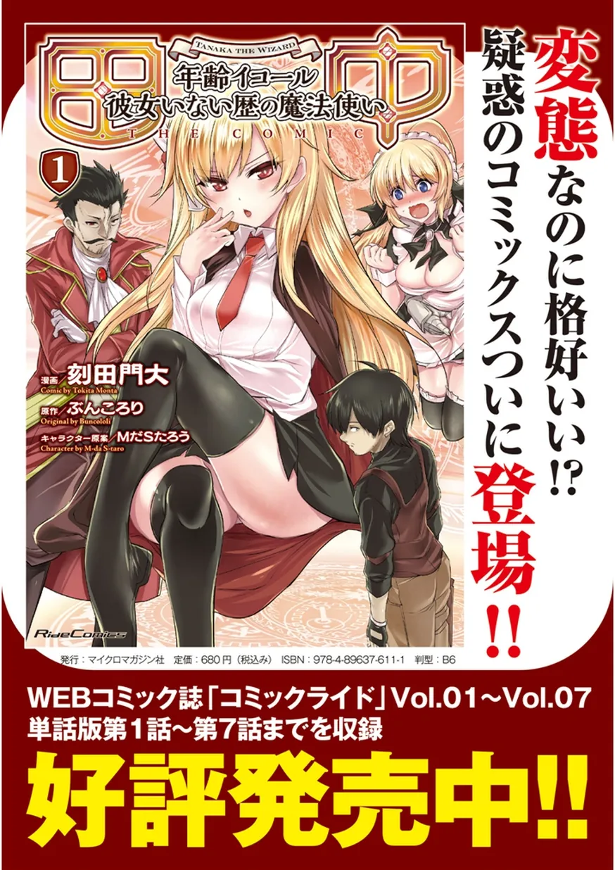 HentaiVN.net - Ảnh 10 - Pháp Sư Điền Trung Tại Dị Giới [Tanaka ~ Age Equal Her Not Witch Of Gravel -; Tanaka The Wizard; 田中～年齢イコール彼女いない歴の魔法使い～; Pháp Sư Điền Trung Tại Thế Giới Khác] - Chap 6