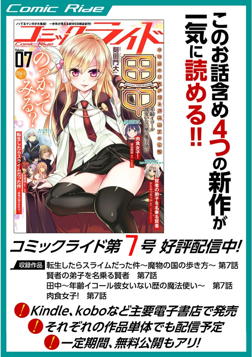 HentaiVN.net - Ảnh 12 - Pháp Sư Điền Trung Tại Dị Giới [Tanaka ~ Age Equal Her Not Witch Of Gravel -; Tanaka The Wizard; 田中～年齢イコール彼女いない歴の魔法使い～; Pháp Sư Điền Trung Tại Thế Giới Khác] - Chap 6