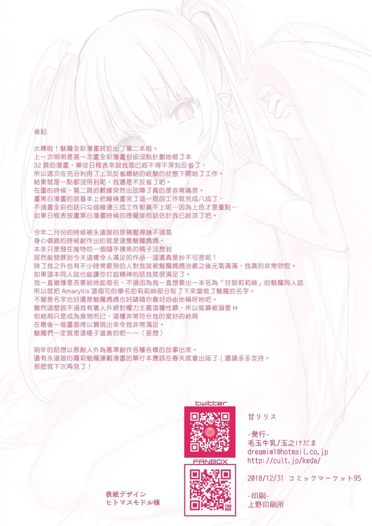 HentaiVN.net - Ảnh 25 - Kedama Gyuunyuu [Succubus] [[毛玉牛乳 (玉之けだま)] 甘リリス] - Chap 1