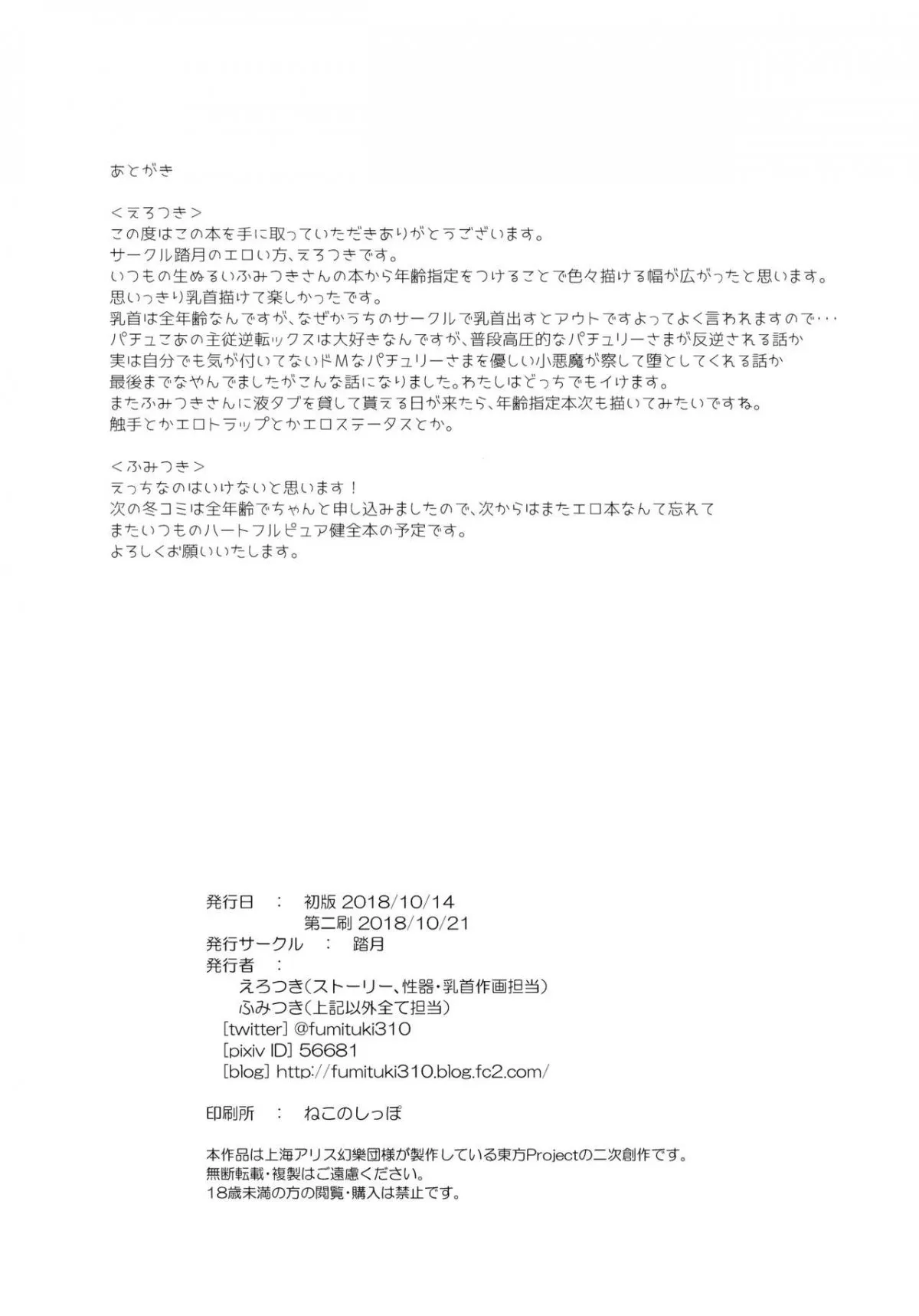 HentaiVN.net - Ảnh 26 - PatchouKoa Nyuuetsu Shujuu Gyakutenda (Touhou Project) - Chap 1