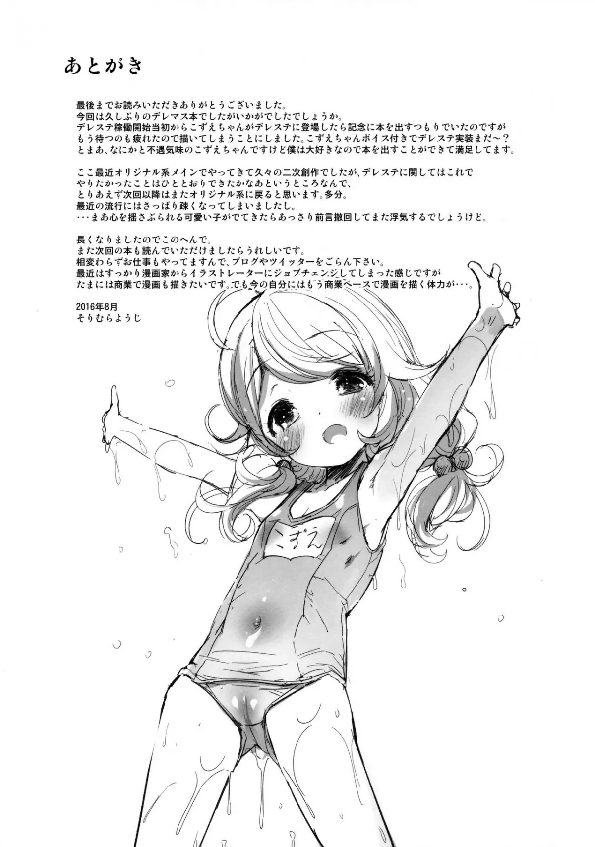 HentaiVN.net - Ảnh 21 - Kozue-chan Paradise!! (The Idolmaster) - Chap 1