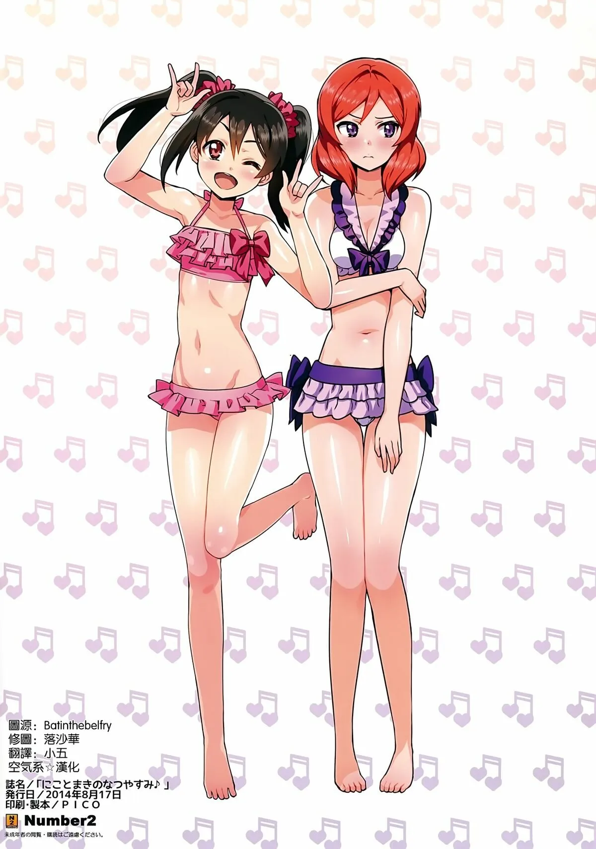 HentaiVN.net - Ảnh 17 - Kì nghỉ hè của Nico và Maki (Love Live!) [Niko to Maki no Natsuyasumi | にことまきのなつやすみ] - Chap 1