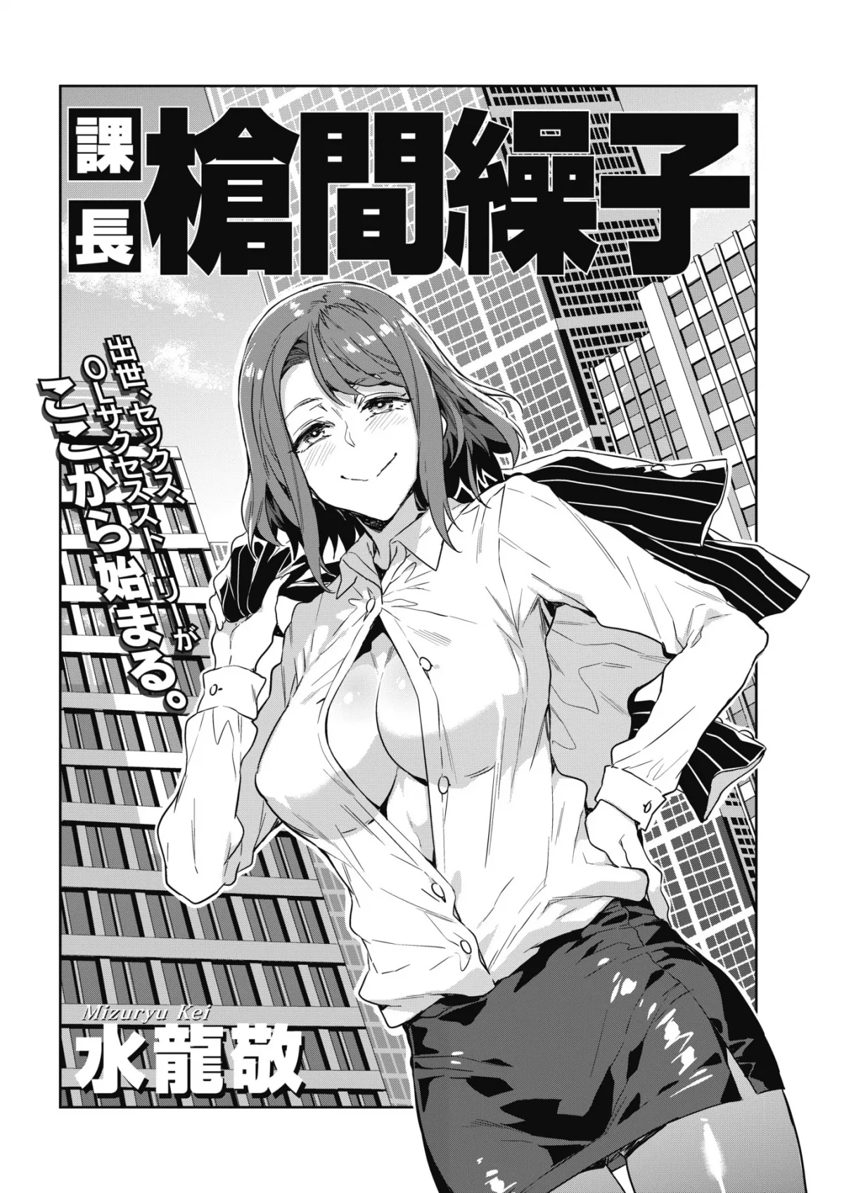 HentaiVN.net - Ảnh 3 - Quản lý damdang Souma Souko [Kachou Souma Souko - 課長槍間繰子] - Chap 1