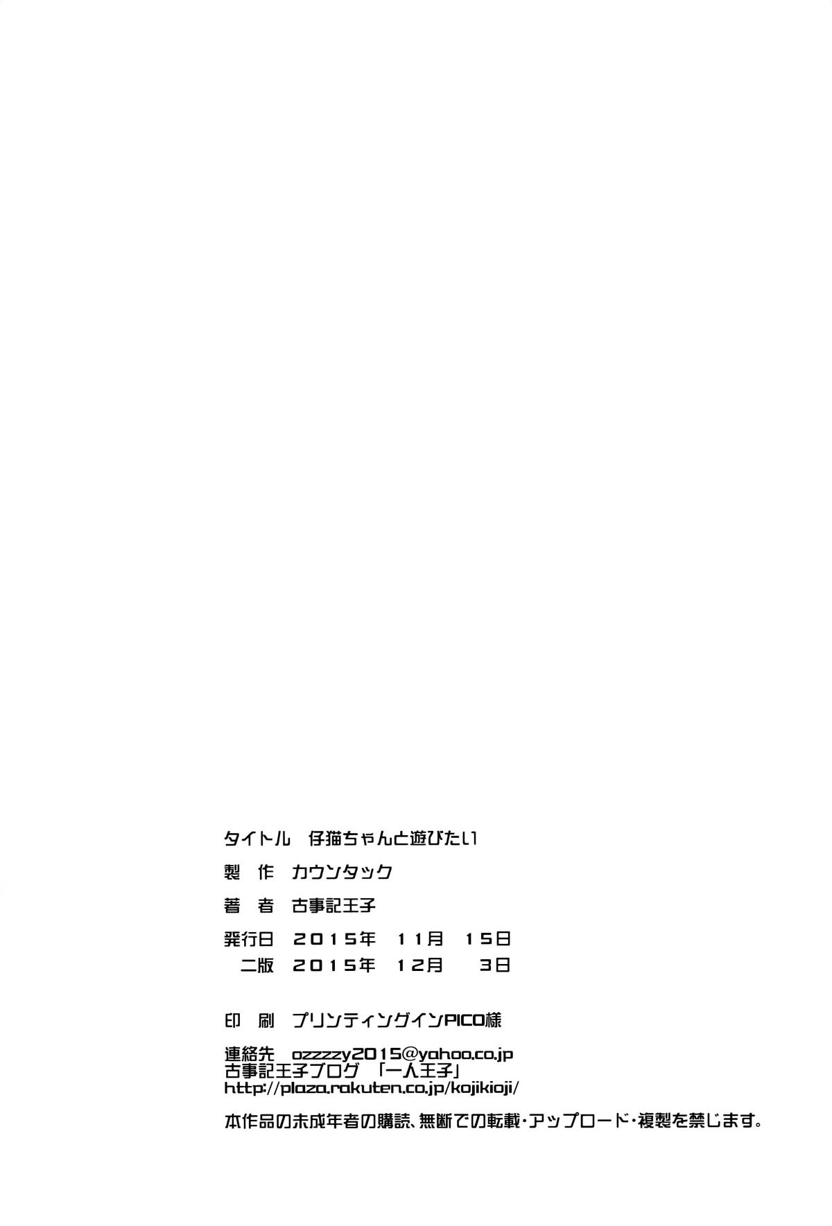 HentaiVN.net - Ảnh 26 - Koneko-chan to Asobitai [I Want To Play With Koneko-chan] - Chap 1