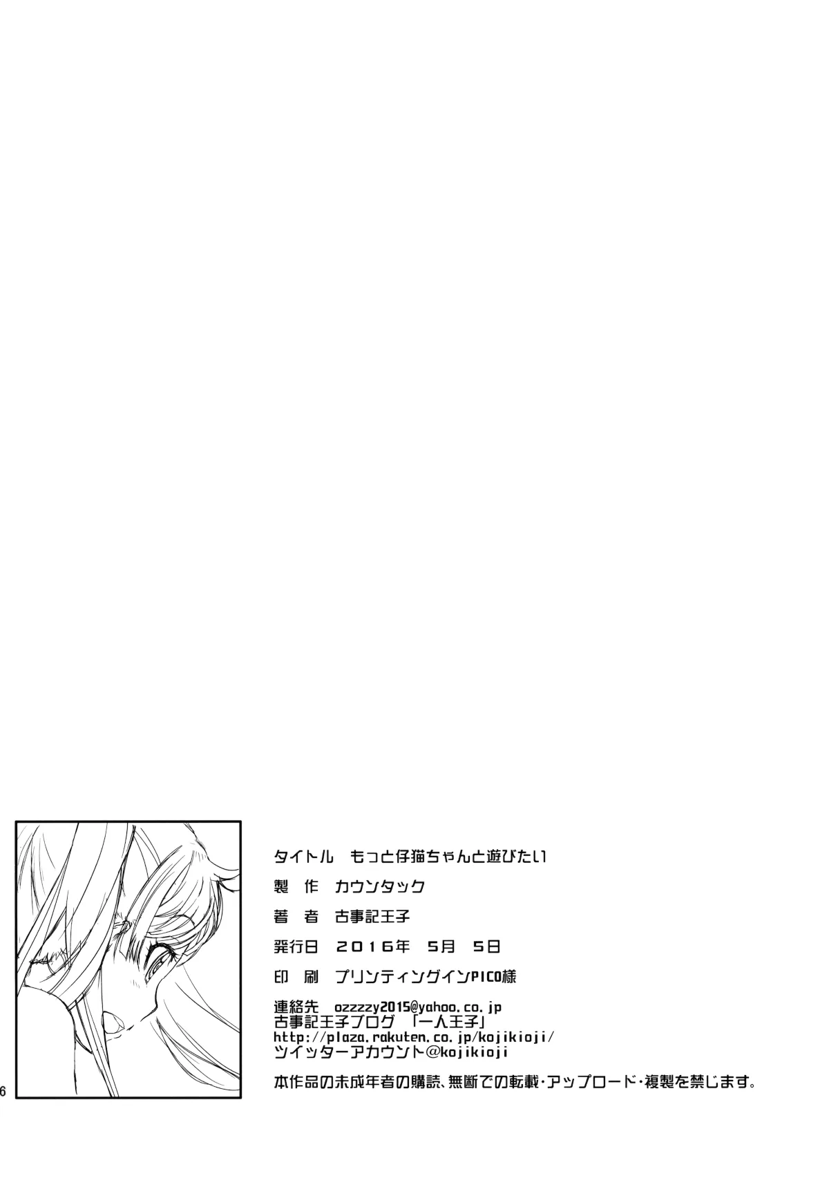 HentaiVN.net - Ảnh 26 - Koneko-chan to Asobitai [I Want To Play With Koneko-chan] - Chap 2
