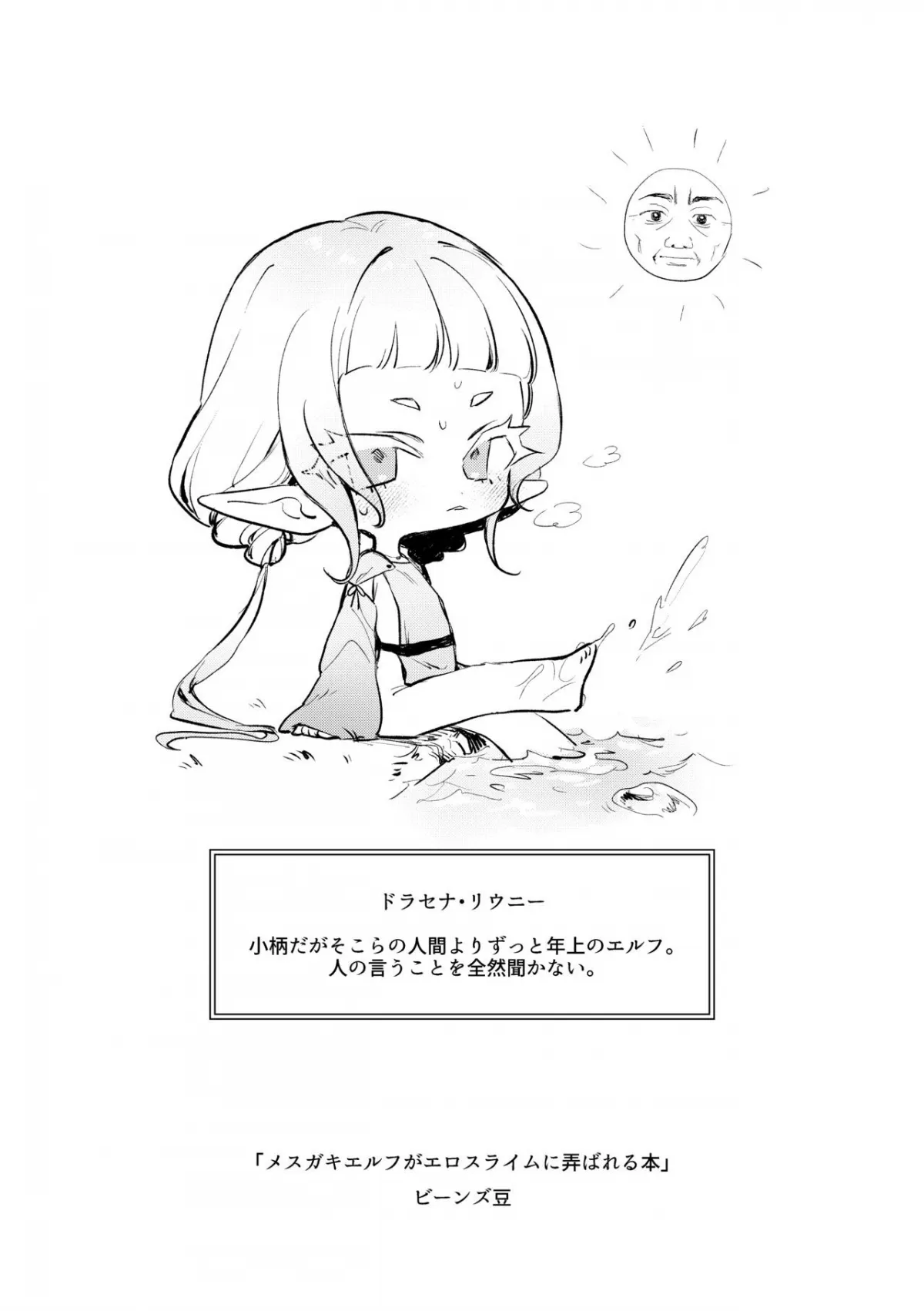 HentaiVN.net - Ảnh 13 - Câu chuyện về bé Elf bị trêu đùa bởi Slime [Elf Girl Gets Toyed With By An Erotic Slime ; Mesugaki Elf ga Ero Slime ni Moteasobareru hon] - Chap 1
