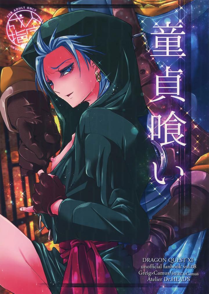 HentaiVN.net - Ảnh 1 - Dragon Quest XI Dj – Doutei - Chap 1