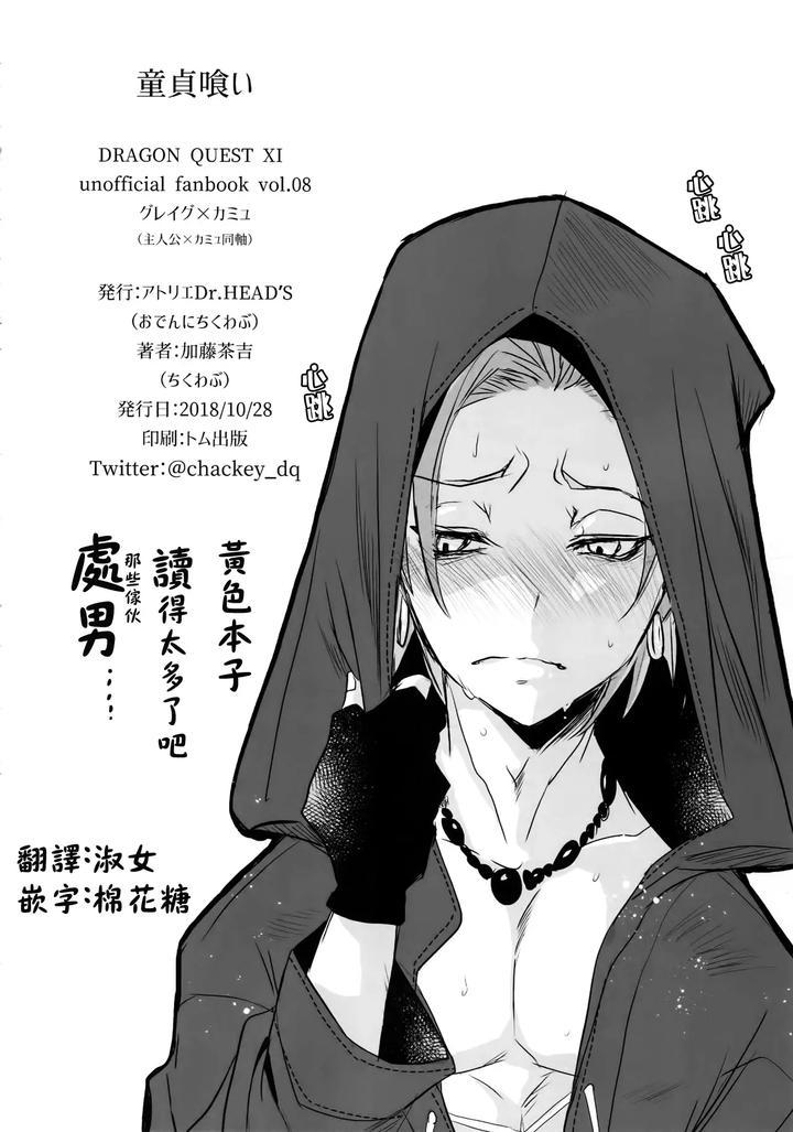 HentaiVN.net - Ảnh 33 - Dragon Quest XI Dj – Doutei - Chap 1