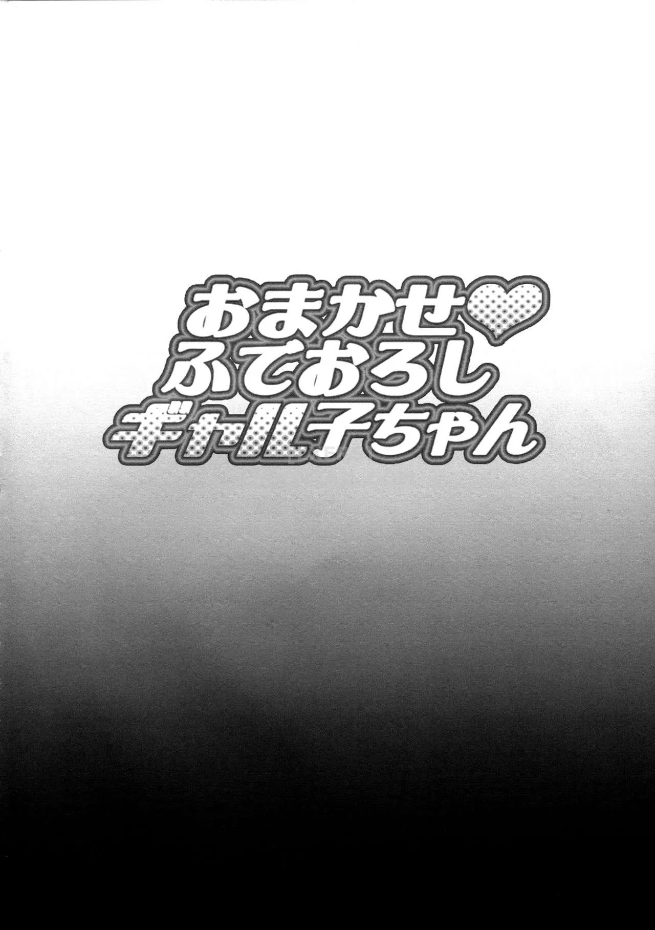 HentaiVN.net - Ảnh 4 - Omakase Fudeoroshi Galko-chan [おまかせ♥ふでおろしギャル子ちゃん] - Chap 1