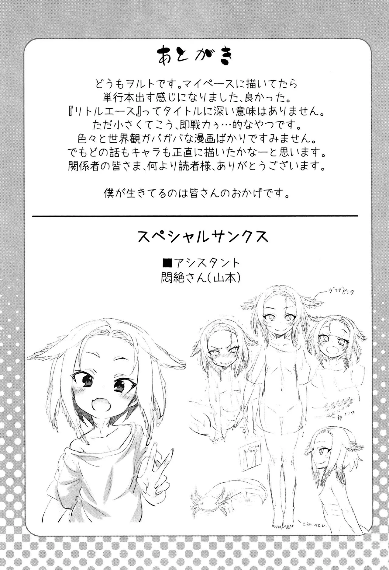 HentaiVN.net - Ảnh 26 - Bé kì nhông Mexico [Mexican Salamander] - Chap 1