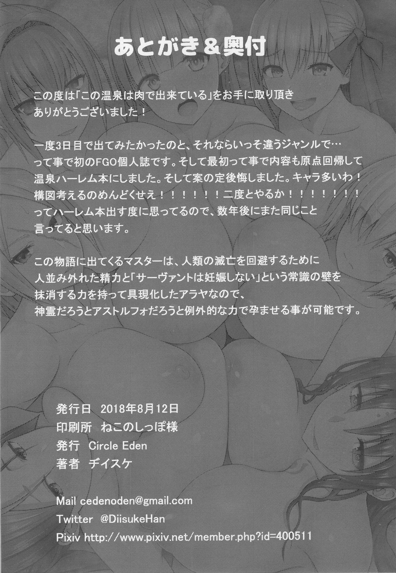 HentaiVN.net - Ảnh 20 - This Hot Spring is Made of Infinite Thickness (Fate Grand Order) [Kono Onsen wa Mugen no Niku de Dekite iru] - Chap 1