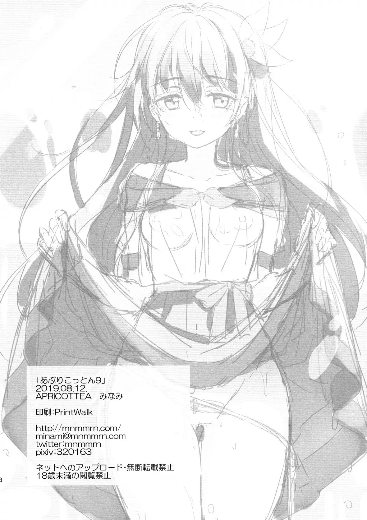 HentaiVN.net - Ảnh 9 - Apricotton 9 (Gotoubun no Hanayome) [あぷりこっとん9 (五等分の花嫁)] - Chap 1