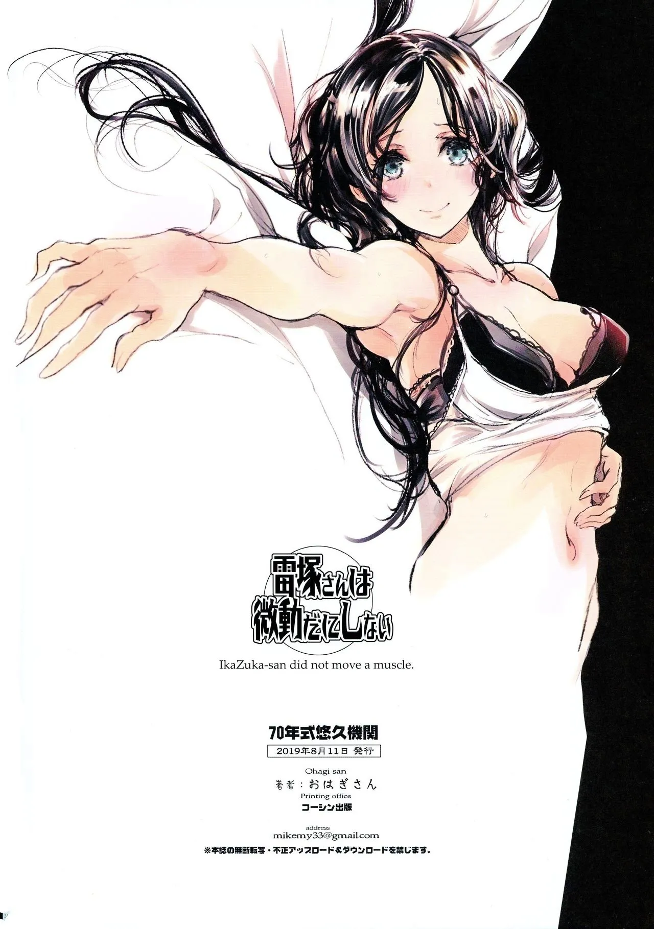 HentaiVN.net - Ảnh 34 - Ikazuka-san còn không cựa quậy tí nào [IkaZuka-san did not move a muscle] - Chap 1