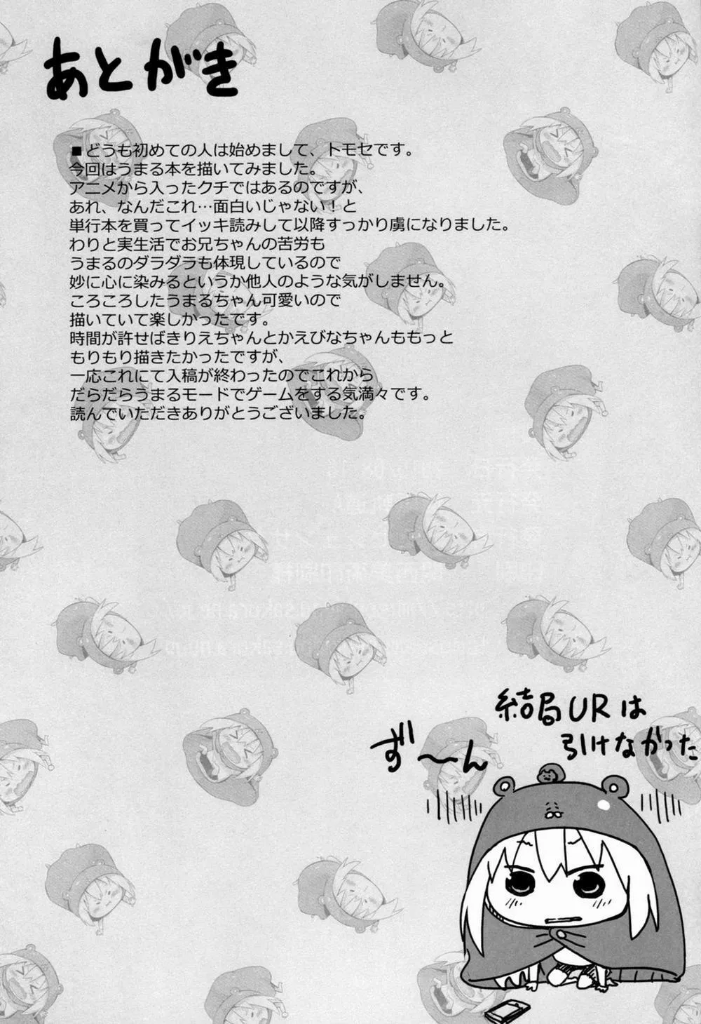 HentaiVN.net - Ảnh 21 - U.M.R! (Himouto Umaru-Chan) - Chap 1