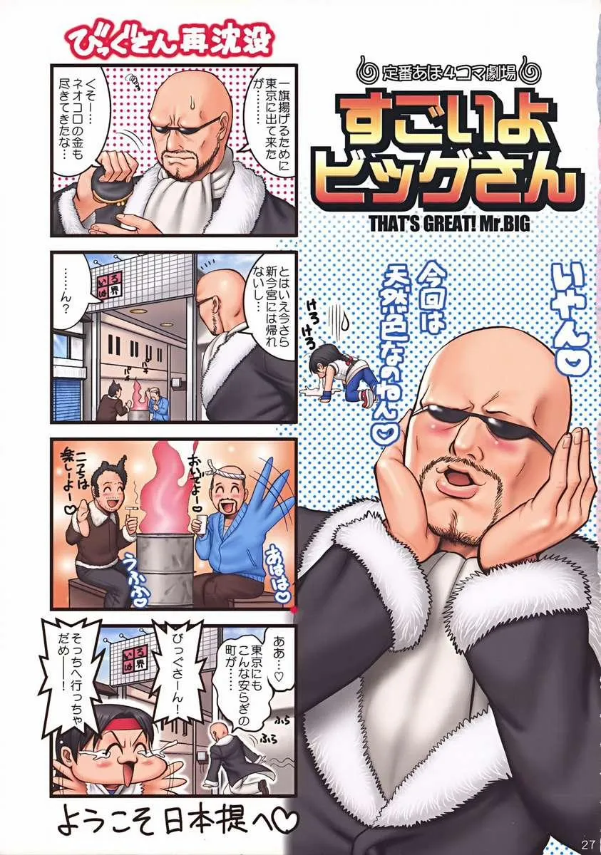 HentaiVN.net - Ảnh 24 - The Yuri and Friends 9 (King of Fighters) - Chap 1