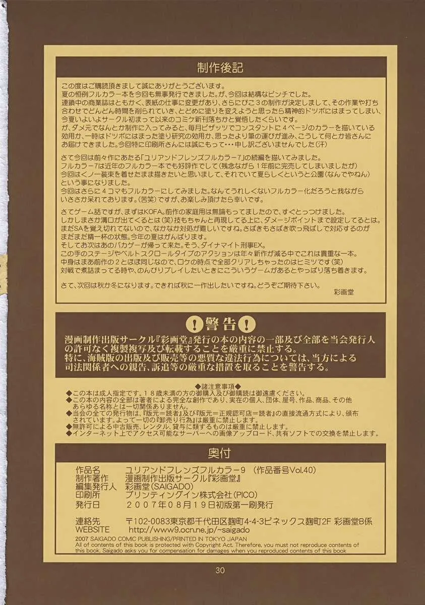 HentaiVN.net - Ảnh 27 - The Yuri and Friends 9 (King of Fighters) - Chap 1