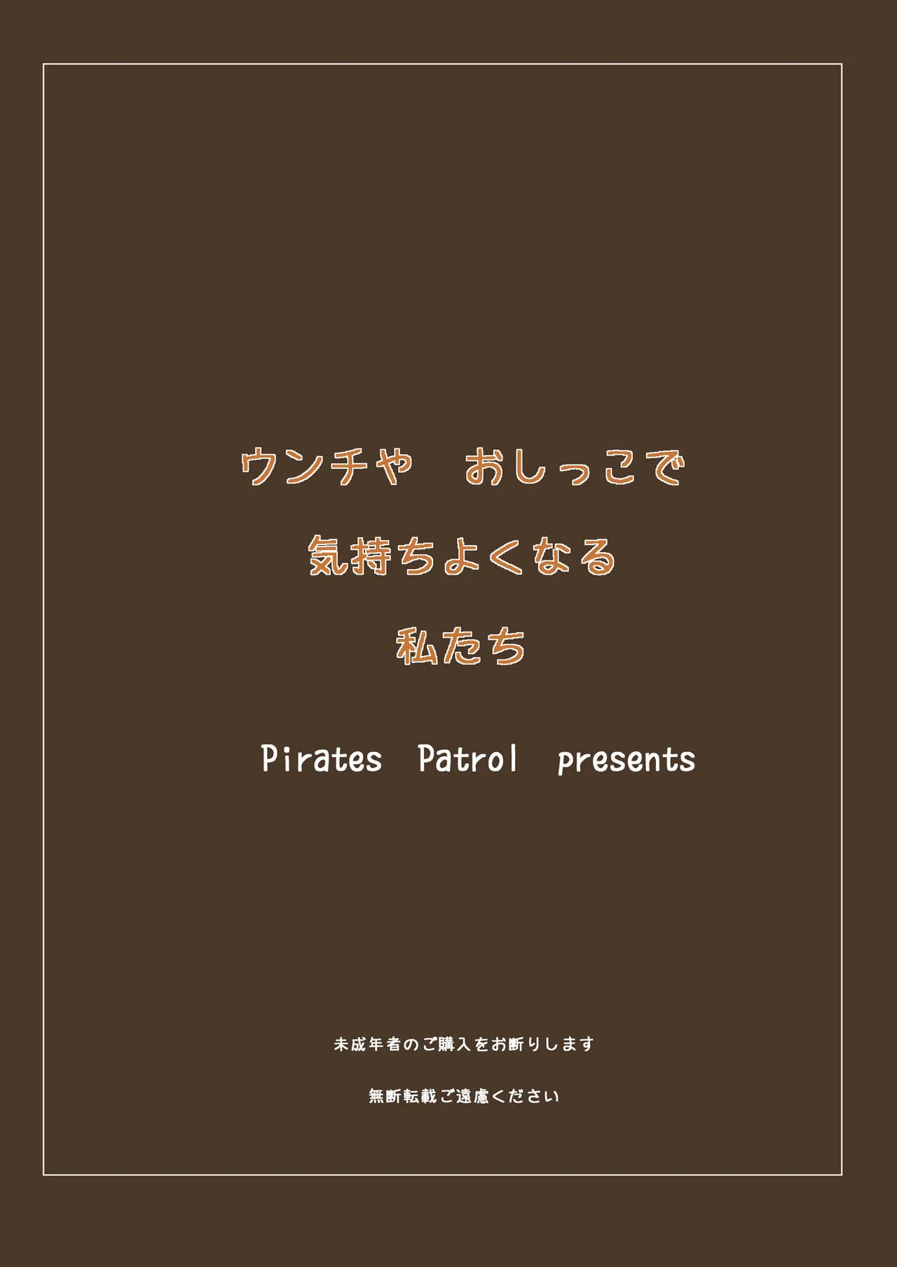 HentaiVN.net - Ảnh 23 - Unchi ya Oshikko de Kimochiyoku Naru Watashi-tachi [ウンチやおしっこで気持ちよくなる私たち] - Chap 1