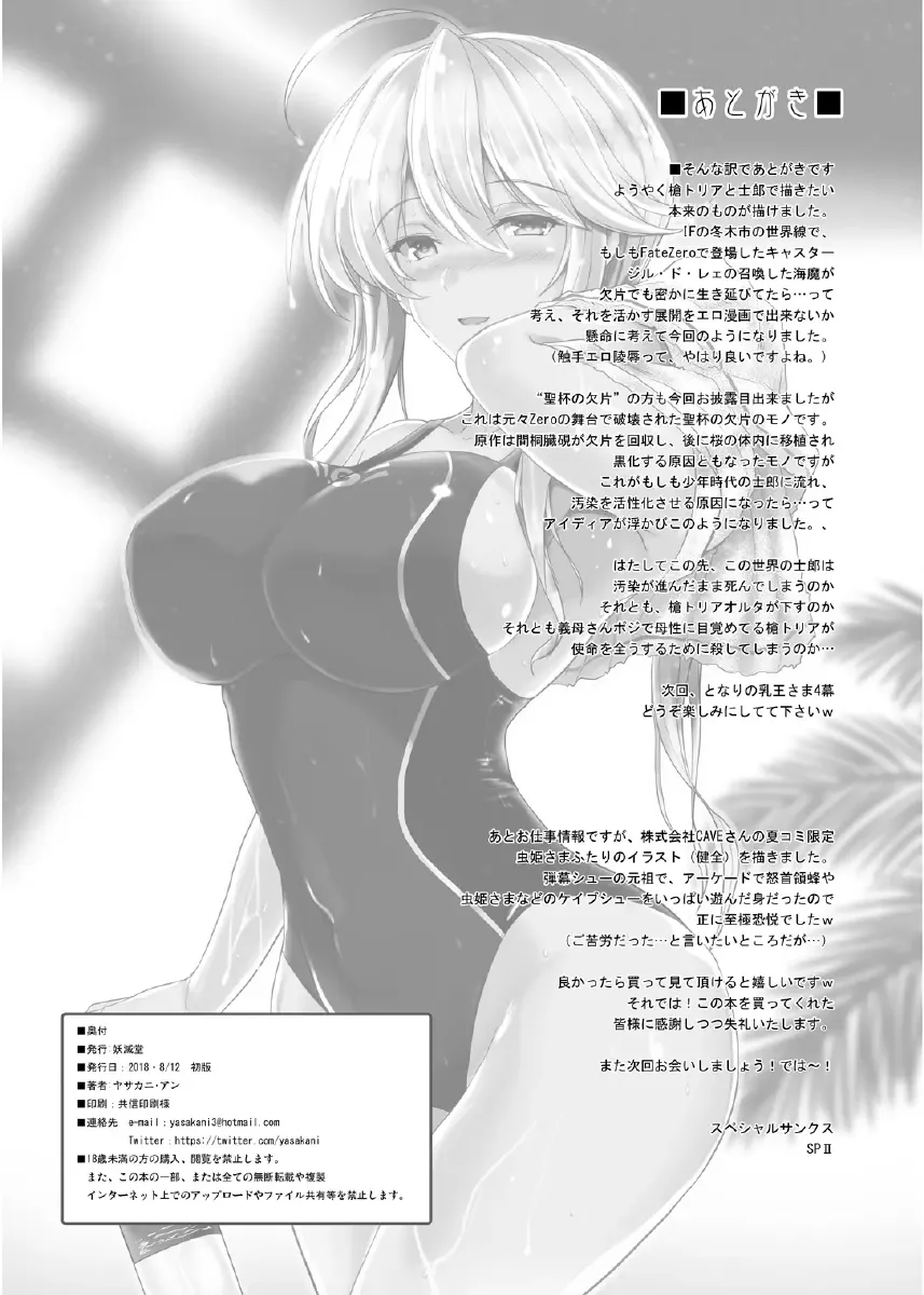 HentaiVN.net - Ảnh 36 - Tonari No Chichi Ou-Sama - Chap 3