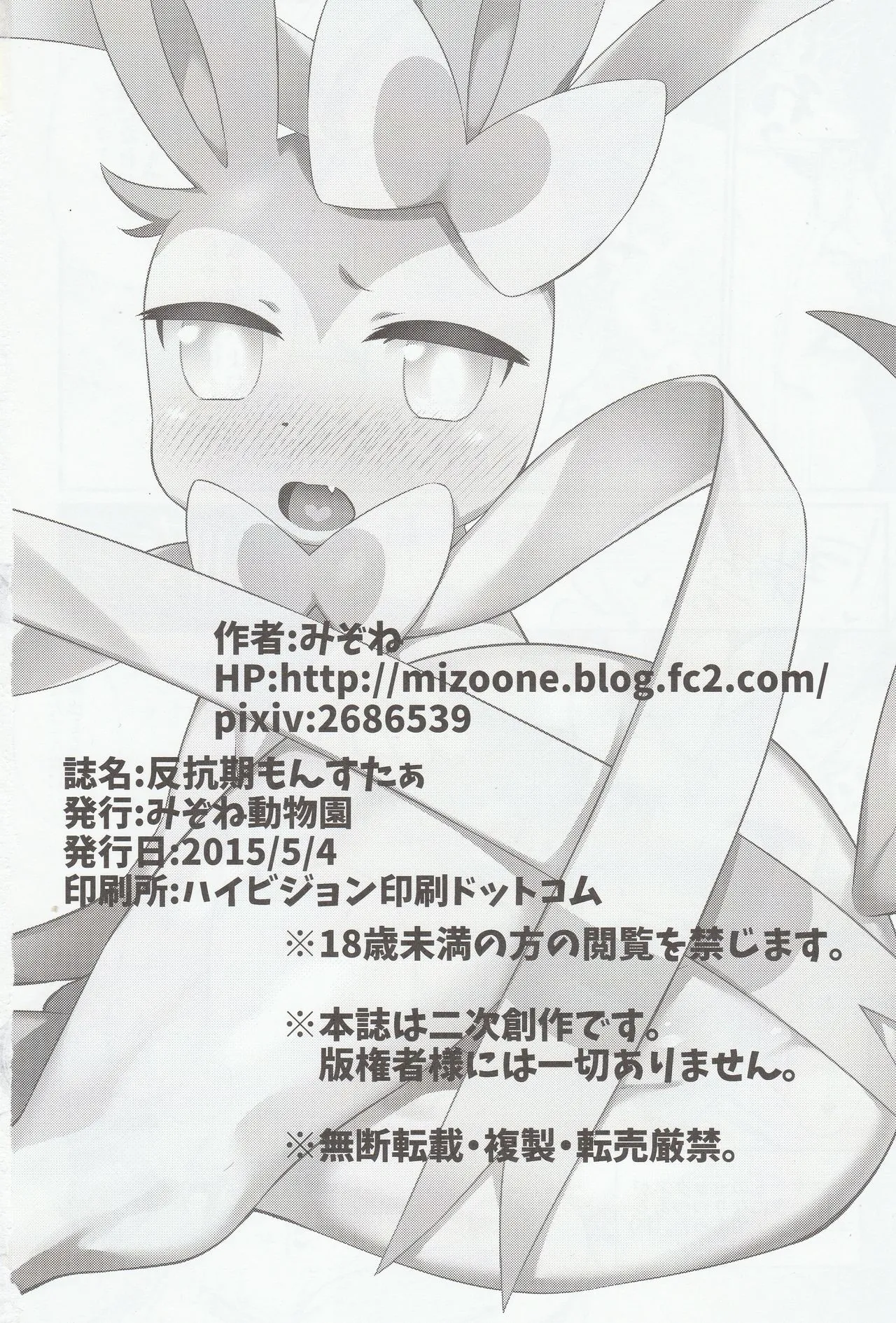 HentaiVN.net - Ảnh 18 - Hankouki Monster (Pokémon) - Chap 1