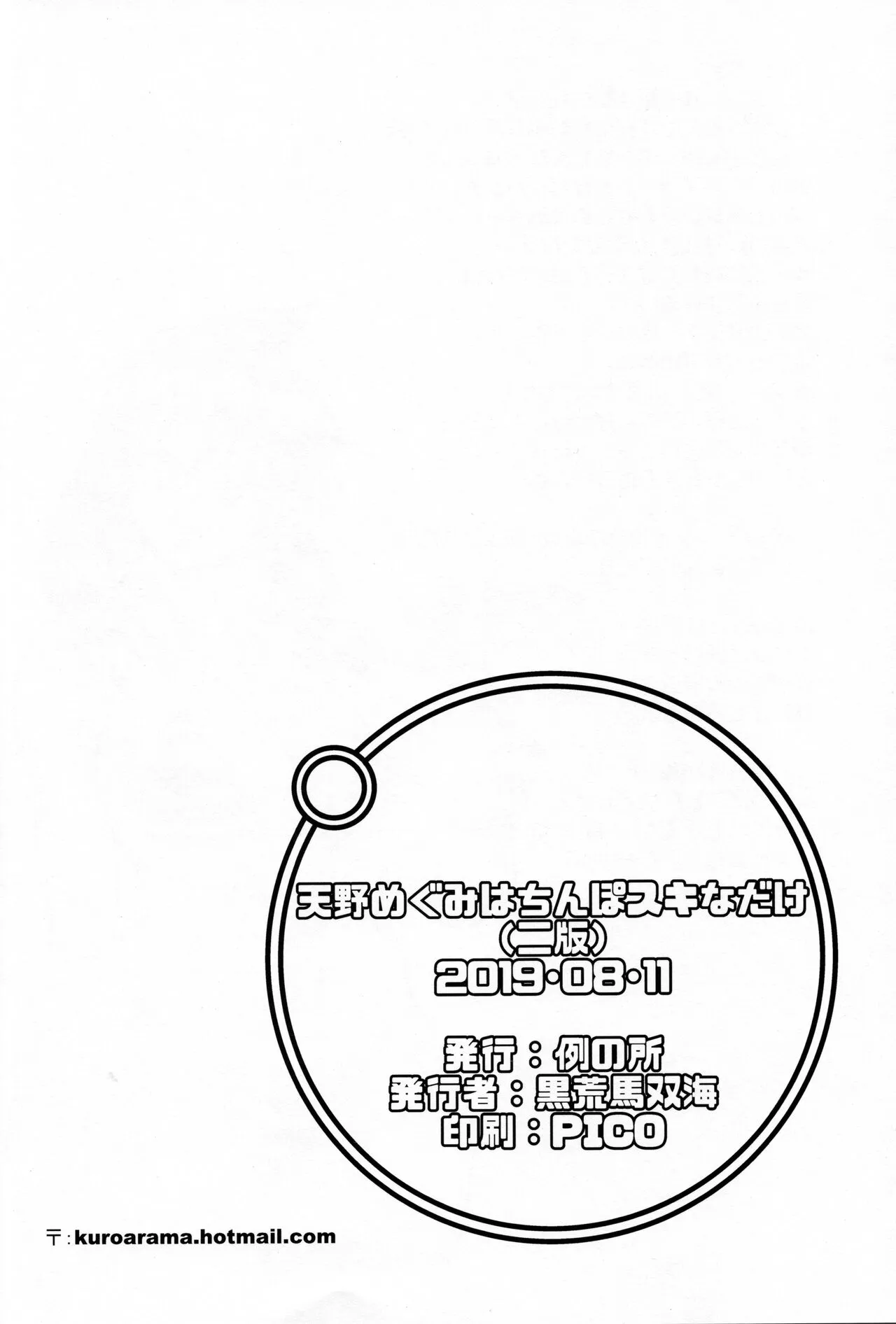 HentaiVN.net - Ảnh 22 - Amano Megumi wa Chinpo Suki na dake - Chap 1