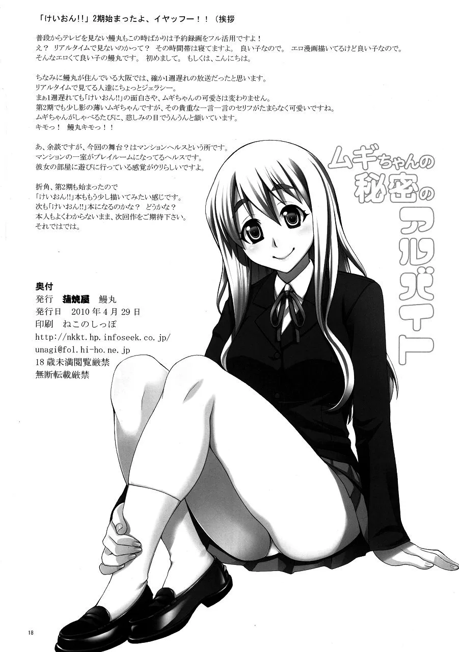 HentaiVN.net - Ảnh 19 - Công việc bán thời gian của Mugi-chan ...v... [Mugi-chan's Secret Part Time Job; Mugi-chan no Himitsu no Arbeit] - Chap 1