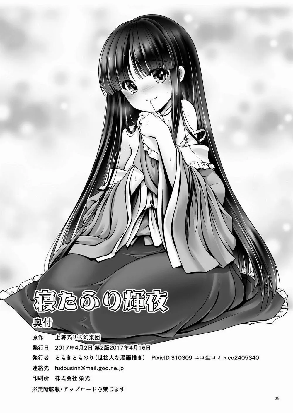 HentaiVN.net - Ảnh 33 - Netafuri Kaguya (Touhou Project) - Chap 1