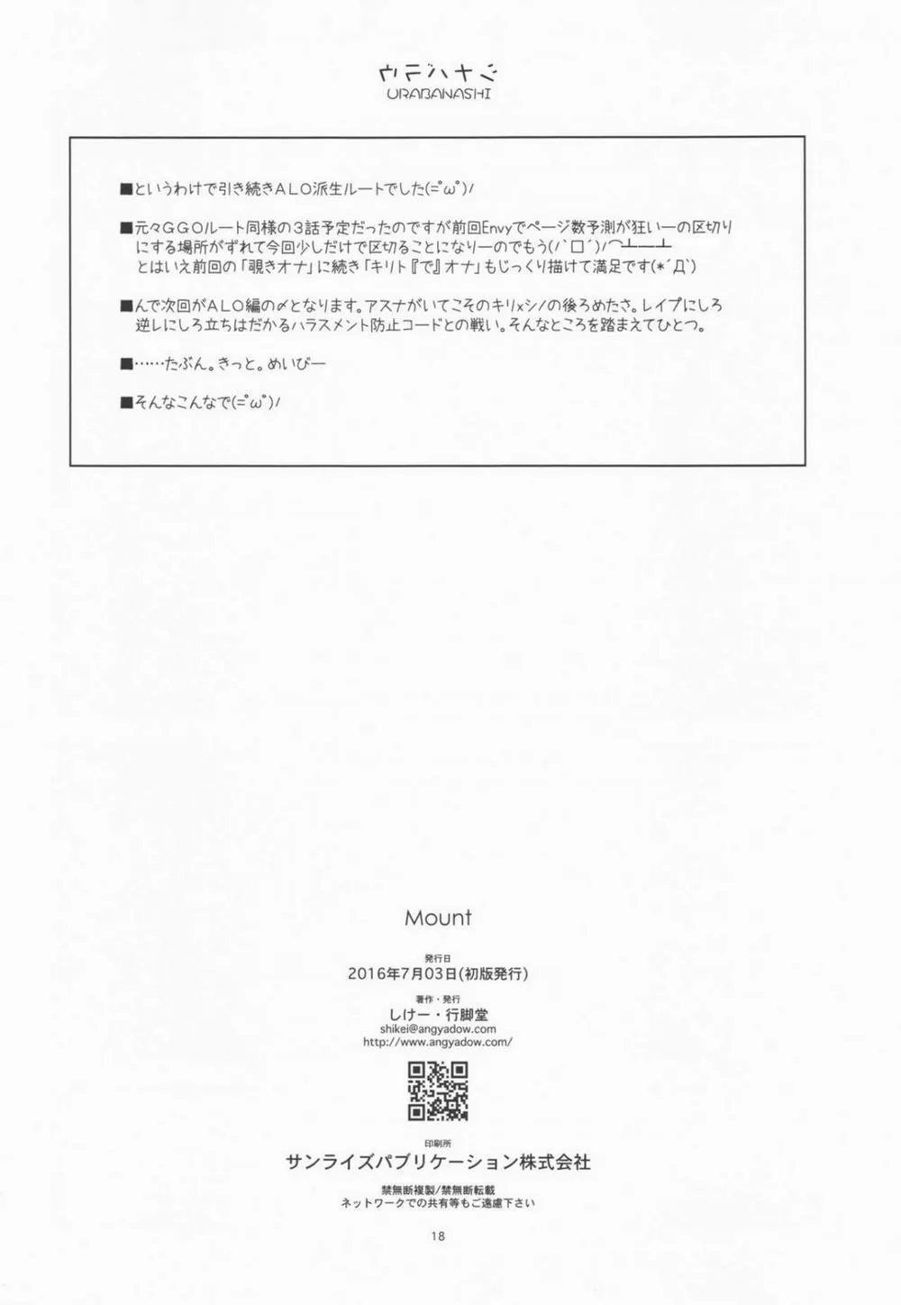 HentaiVN.net - Ảnh 17 - Envy+Mount+Case closed. (Sword Art Online) - Chap 2