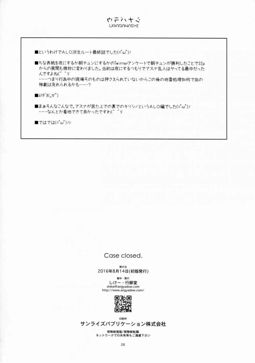 HentaiVN.net - Ảnh 25 - Envy+Mount+Case closed. (Sword Art Online) - Chap 3