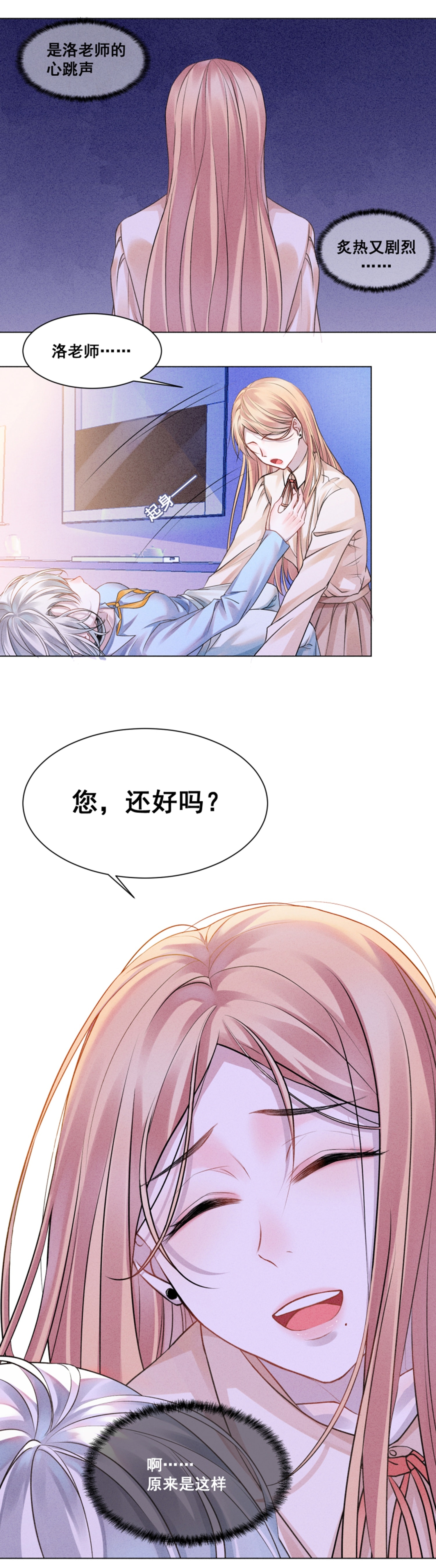 HentaiVN.net - Ảnh 4 - 《如果亲吻你（师生）》 - Nếu hôn em - Chap 8