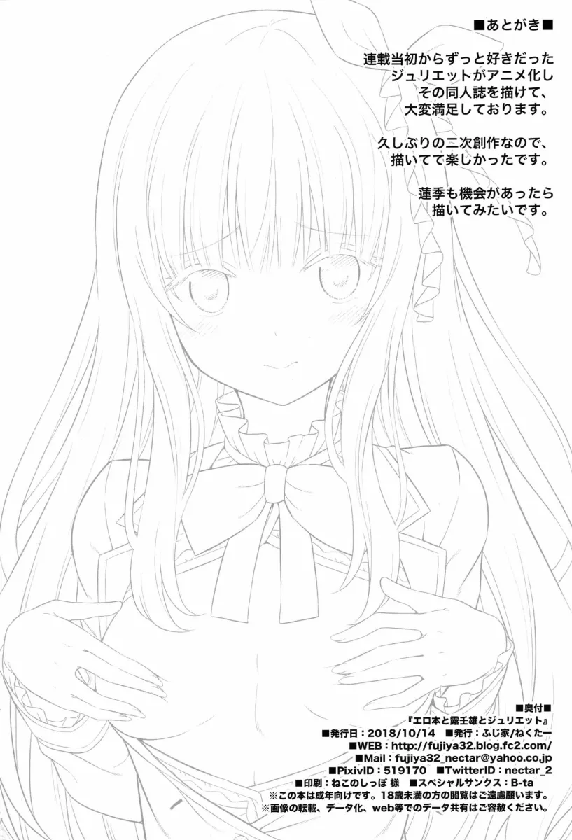 HentaiVN.net - Ảnh 23 - Erohon to Romio to Juliet (Kishuku Gakkou no Juliet) [エロ本と露壬雄とジュリエット (寄宿学校のジュリエット)] - Chap 1
