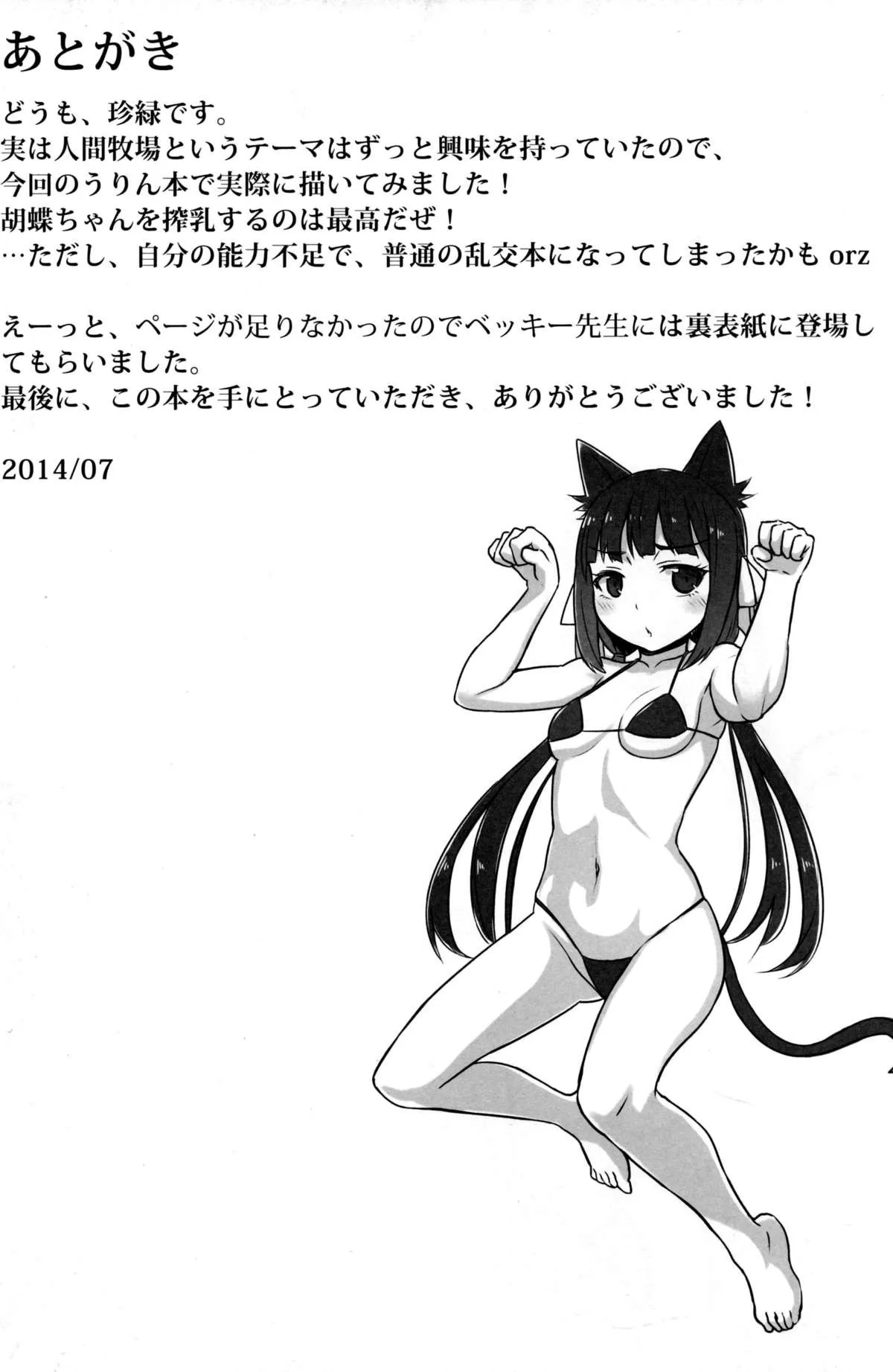 HentaiVN.net - Ảnh 26 - No-Rin Bokujou e Youkoso! | Welcome To Nourin Farm! (No-Rin) - Chap 1