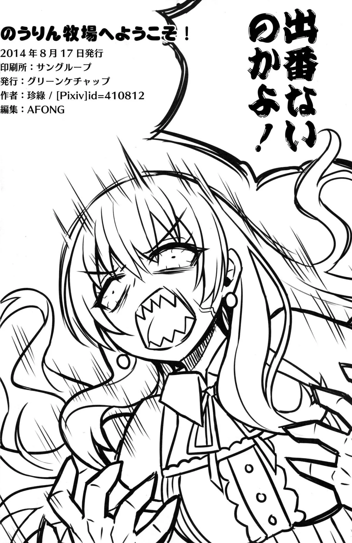 HentaiVN.net - Ảnh 27 - No-Rin Bokujou e Youkoso! | Welcome To Nourin Farm! (No-Rin) - Chap 1