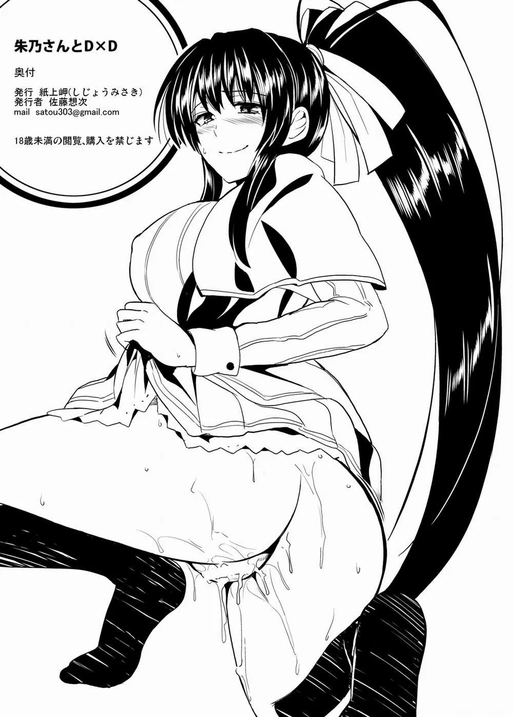 HentaiVN.net - Ảnh 26 - Akeno-San To DxD (Highschool DxD) - Chap 1