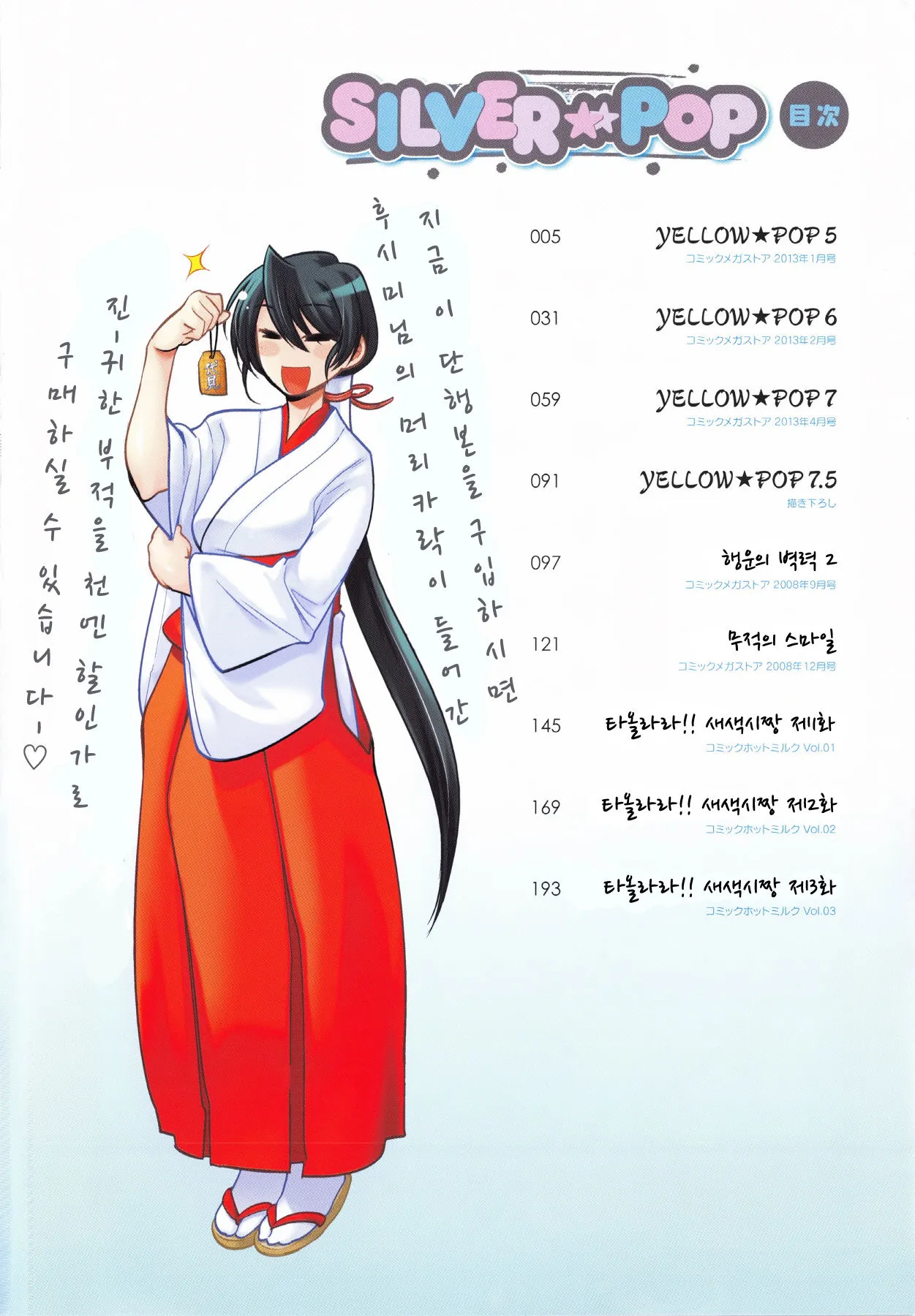 HentaiVN.net - Ảnh 4 - SILVER★★POP [YELLOW★POP] - Chap 1