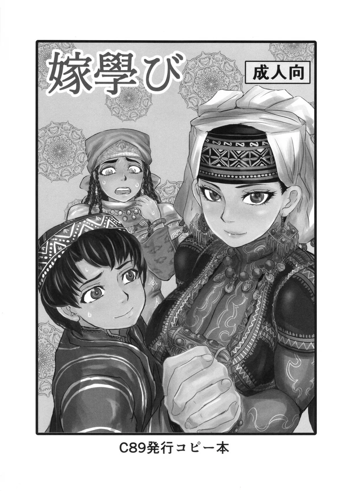 HentaiVN.net - Ảnh 3 - Yome Matome ~Otoyomegatari Icha Love-kei Copybon Matome~ (Otoyomegatari) [Bride Collection ~Flirty Lovey -type Otoyomegatari Copybon Collection~] - Chap 1