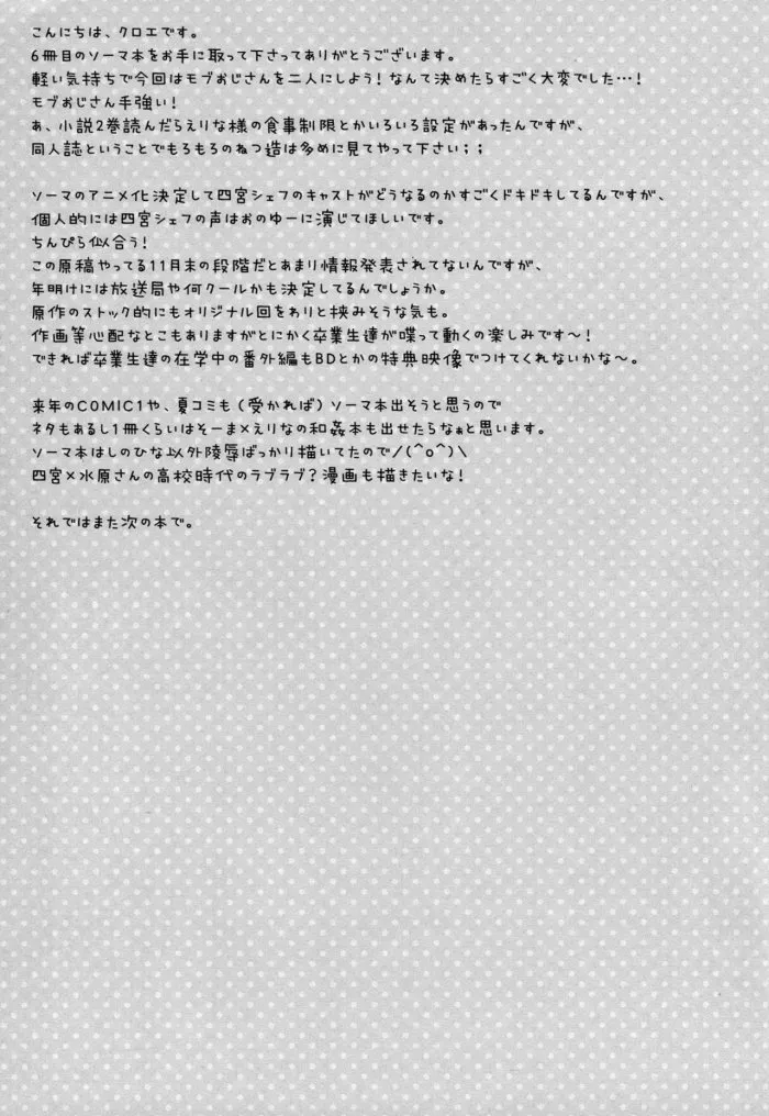 HentaiVN.net - Ảnh 24 - Joou Sange (Shokugeki no Soma) - Chap 1