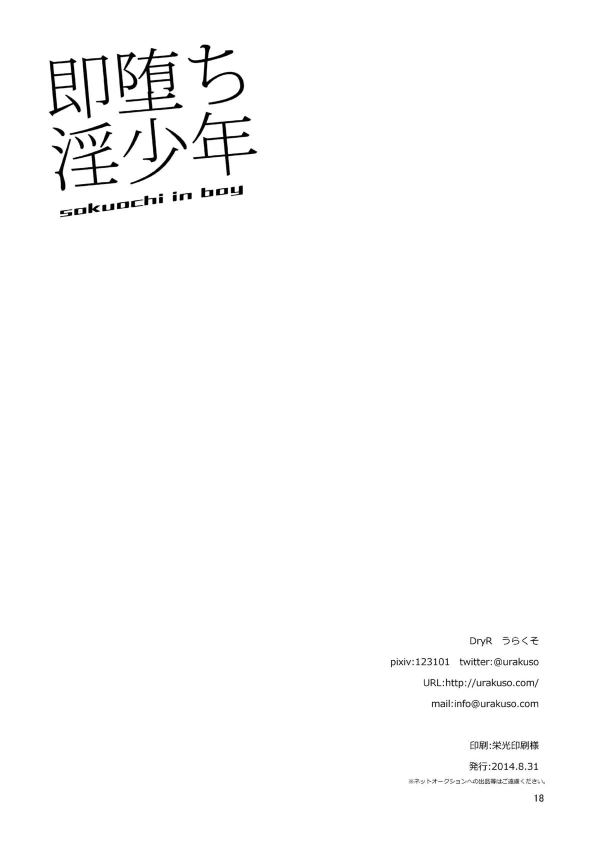 HentaiVN.net - Ảnh 19 - Sokuochi In Boy [即堕ち淫少年] - Chap 1