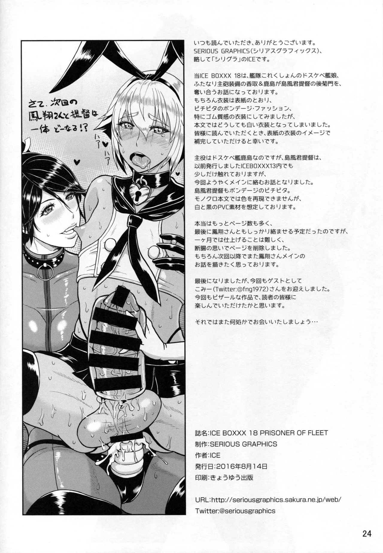 HentaiVN.net - Ảnh 26 - ICEBOXXX 18 - Chap 1