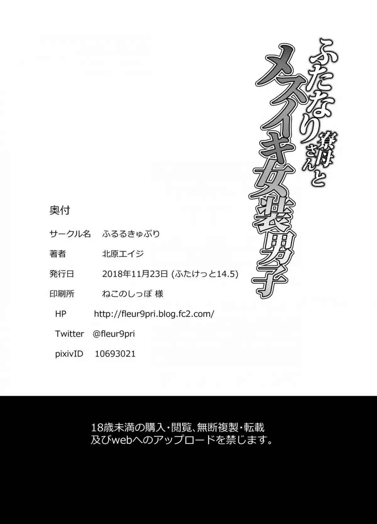 HentaiVN.net - Ảnh 23 - Futanari Ryoubo-san to Mesuiki Josou Danshi [ふたなり寮母さんとメスイキ女装男子] - Chap 1