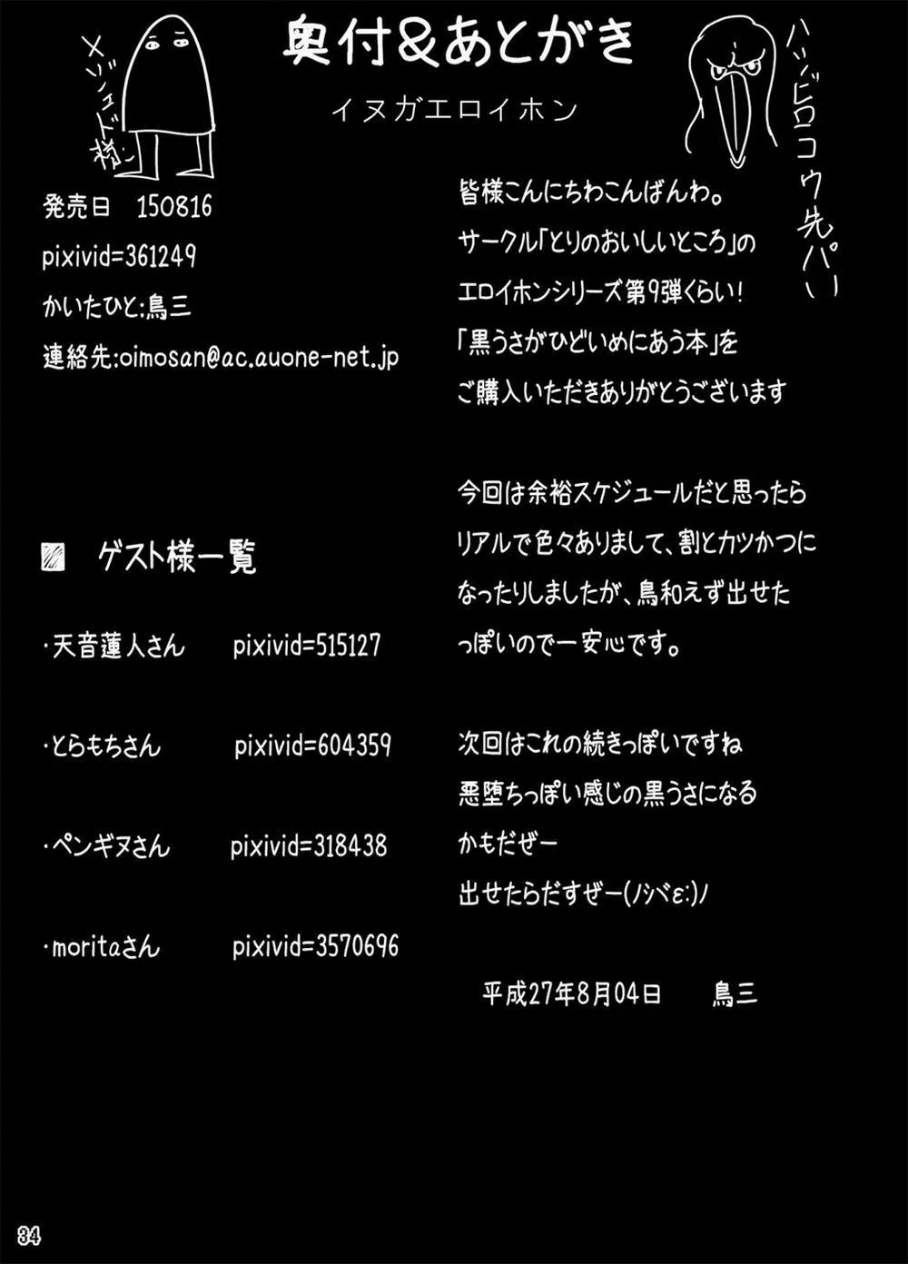 HentaiVN.net - Ảnh 33 - Kuro Usa Ga Hidoi Me Ni Au Hon - Chap 1