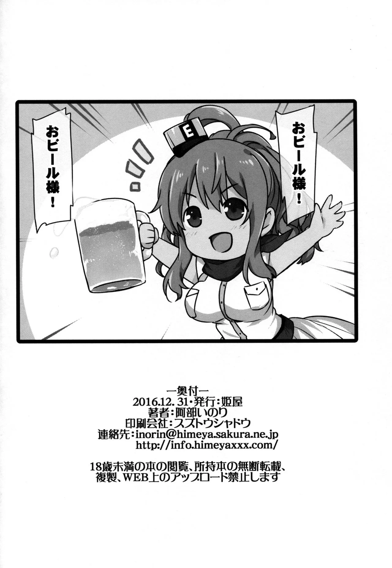 HentaiVN.net - Ảnh 25 - Deisui Sara-chan Omochikaeri Namahame Sex (Kantai Collection, -Kancolle-) [Sara-chan Say Xỉn] - Chap 1