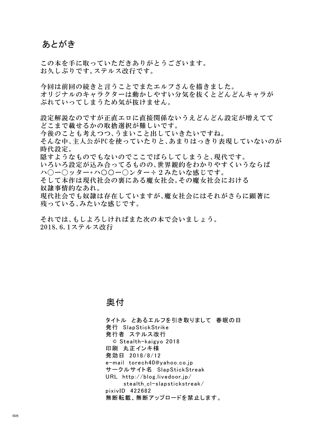HentaiVN.net - Ảnh 27 - Toaru Elf o Hikitorimashite Shunmin no Hi [とあるエルフを引き取りまして 春眠の日] - Chap 1