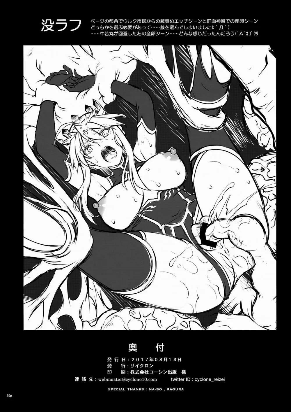 HentaiVN.net - Ảnh 31 - T-30 Do (Fate/Grand Order) - Chap 1