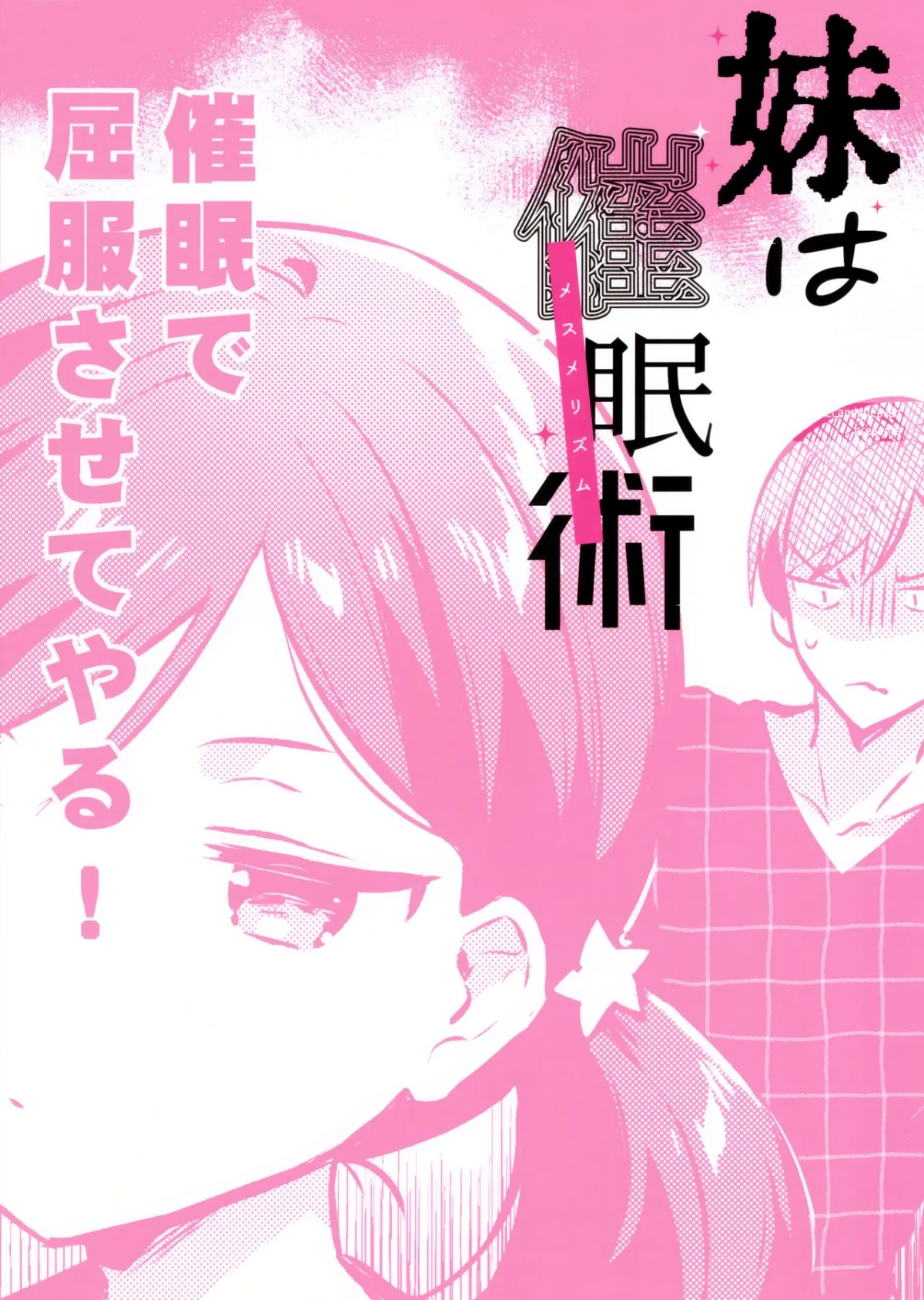 HentaiVN.net - Ảnh 26 - Em Gái Tôi Biết Thôi Miên [妹は催眠術; Imouto wa Mesmerism; My little sister is a mesmerism] - Chap 1