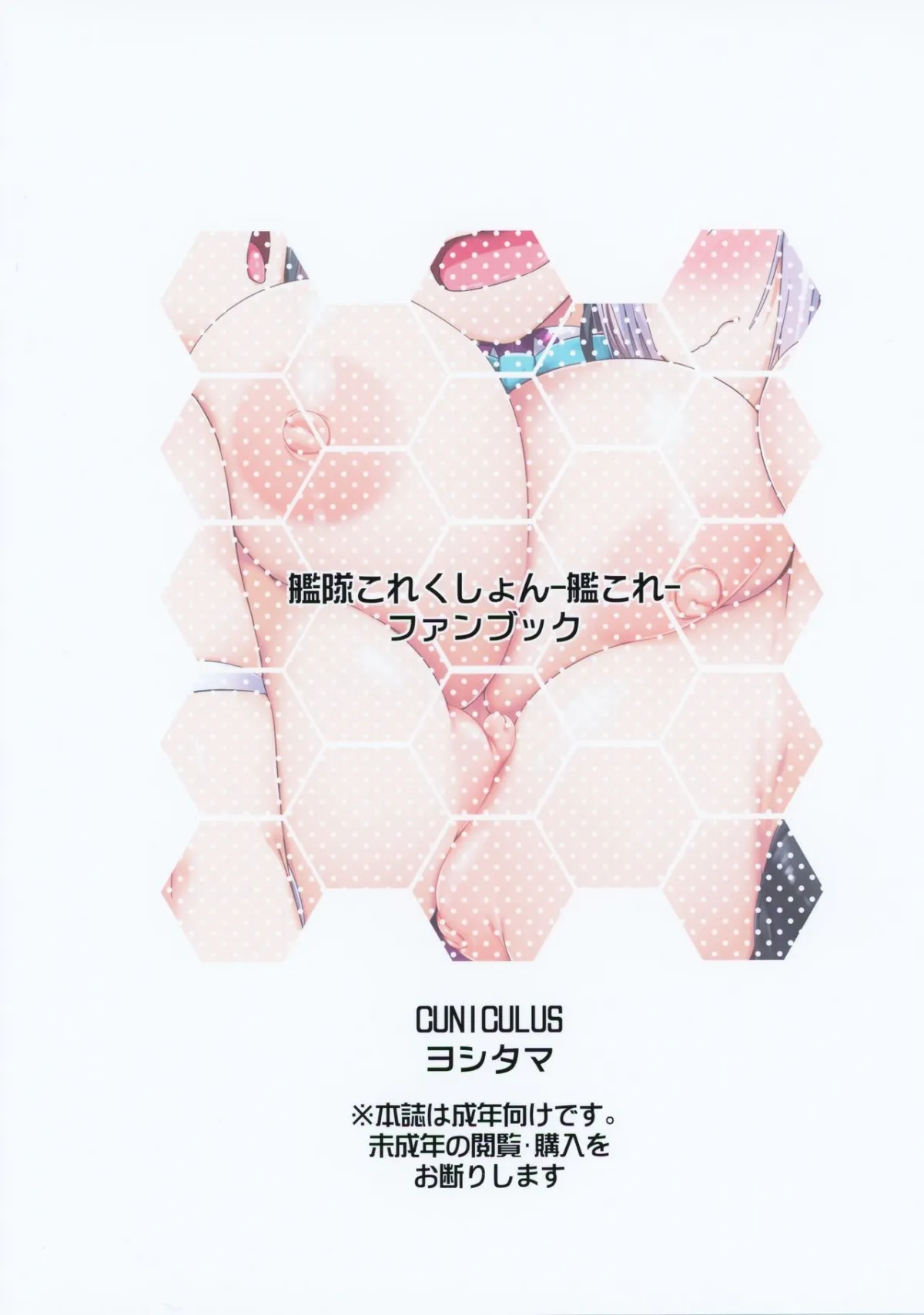 HentaiVN.net - Ảnh 19 - Tuyển tập Kantai Collection của Yoshitama. - Chap 7