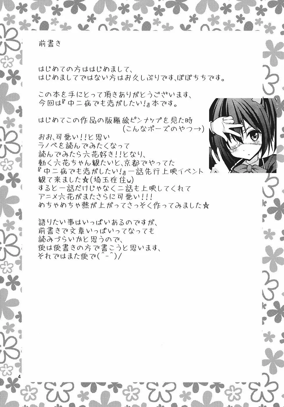 HentaiVN.net - Ảnh 5 - [Loli] Chuunibyou Demo H ga Shitai! (Chuunibyou Demo Koi ga Shitai!) - Chap 1
