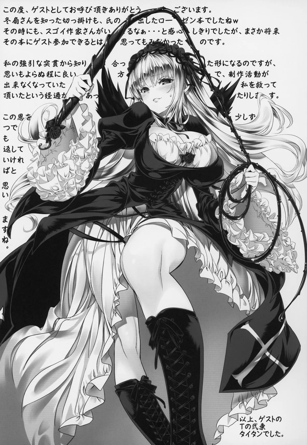 HentaiVN.net - Ảnh 16 - NIỀM TỰ HÀO CỦA SUIGIN. [(MakiMaki 27) [Tousen Soudou (Tousen)] SUIGIN PRIDE (Rozen Maiden)] - Chap 1